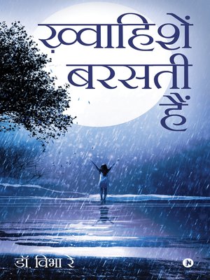 cover image of Kwhaaisyein Barsati Hain